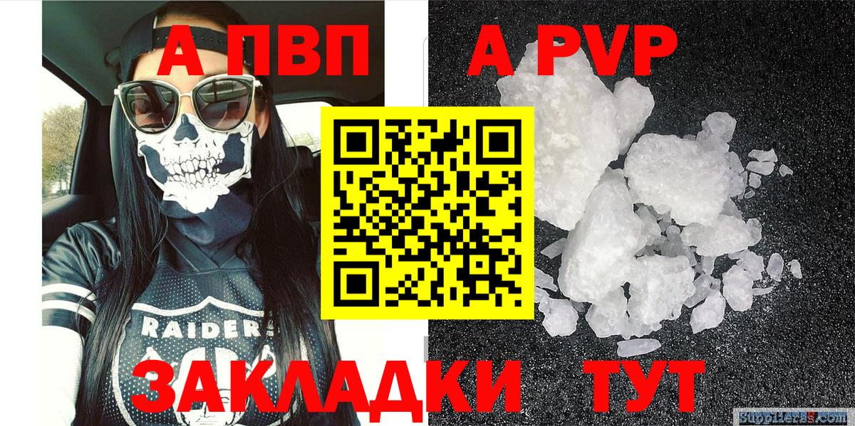 Нефтекумск  Alpha PVP  Вход с VPN  А ПВП СК 