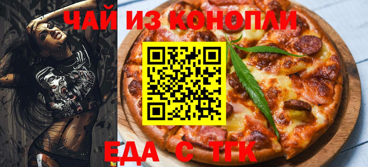 Печенье с ТГК конопля  Вход с VPN  Нефтекумск 