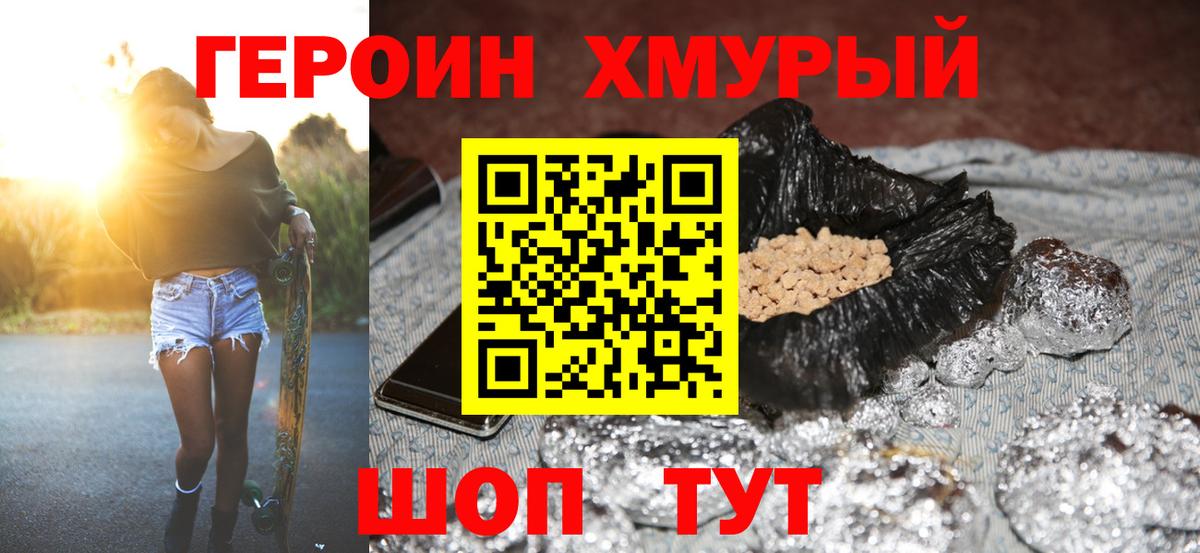 Героин гречка Нефтекумск