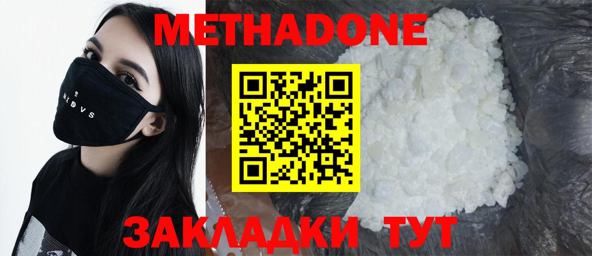МЕТАДОН мёд Нефтекумск
