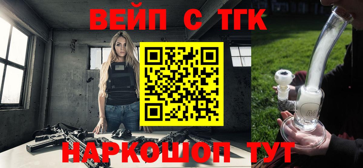 ТГК вейп с тгк Нефтекумск